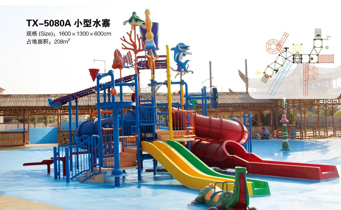 兒童水寨
