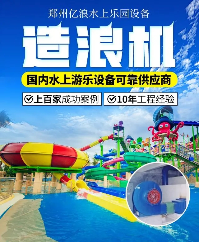 造浪設備