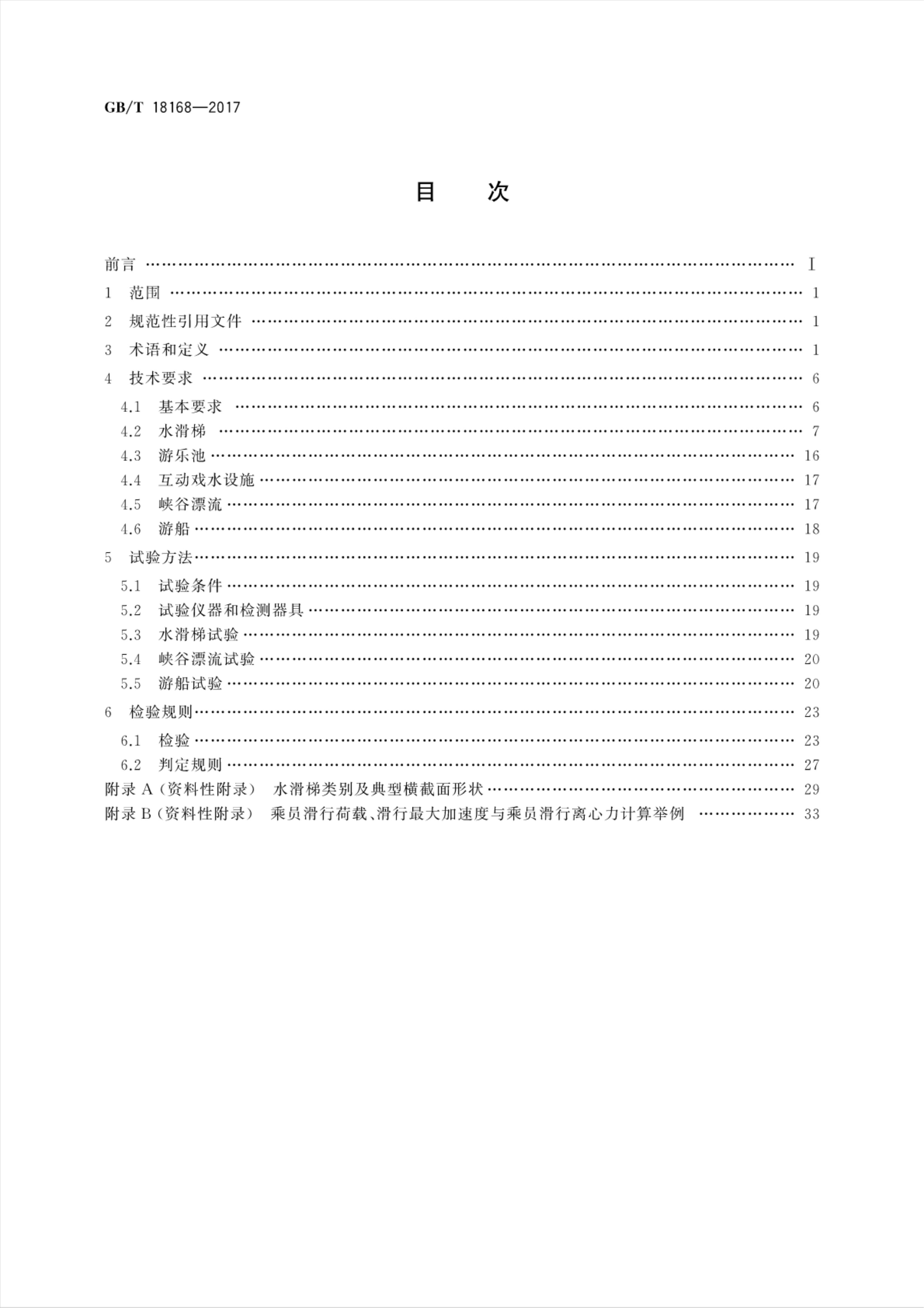 水上游樂設(shè)備